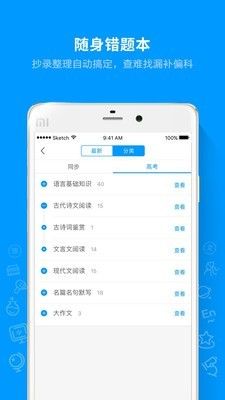 猿题库高考 版本: v9.2.1截图4