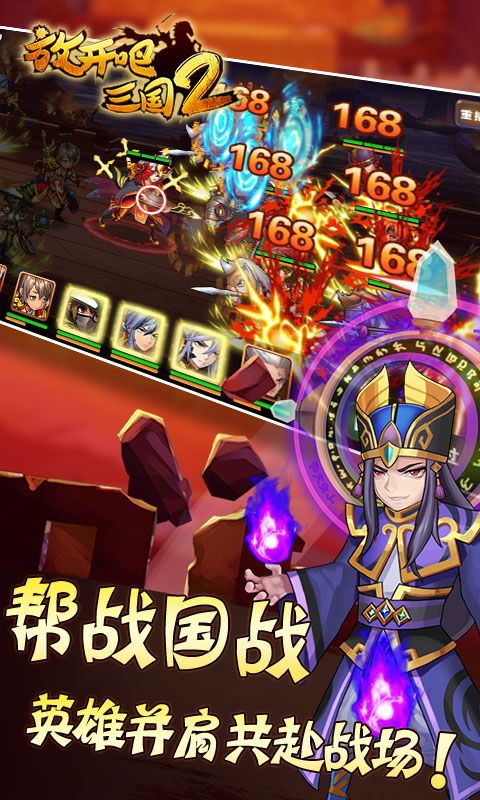 放开吧三国2_图片2