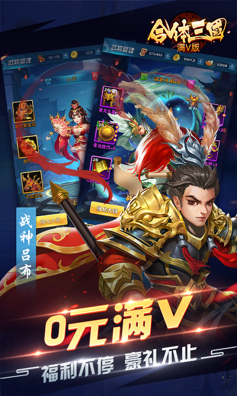 合体三国满v版_图片2
