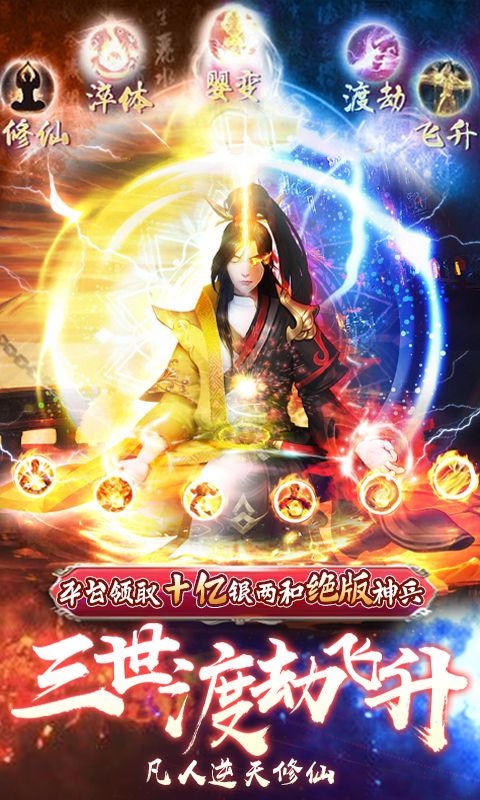 我欲修真修真版_图片1
