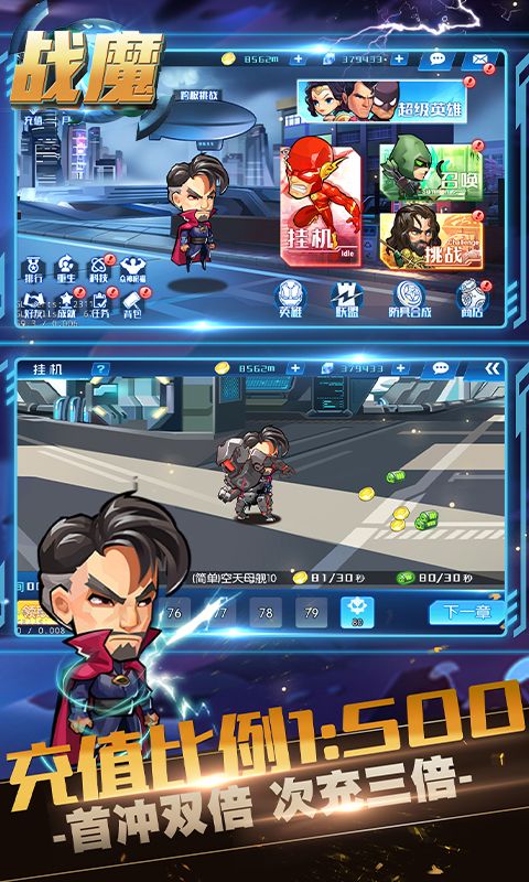 战魔超级英雄大乱斗_图片1