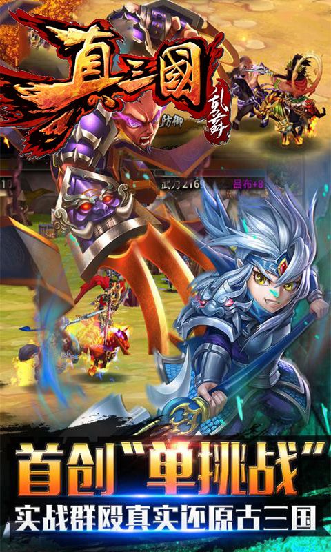 真三国乱舞商城版_图片1