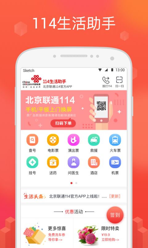 114生活助手_图片1