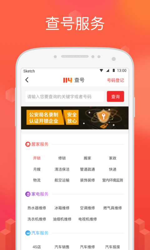 114生活助手_图片2