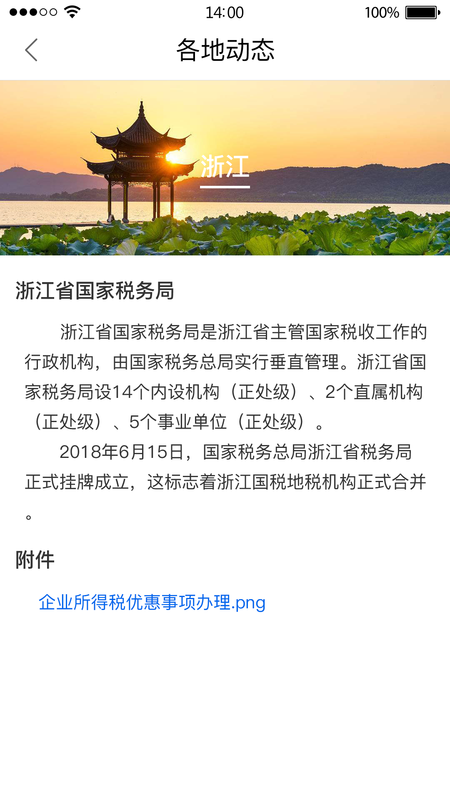 12366纳税服务_图片3