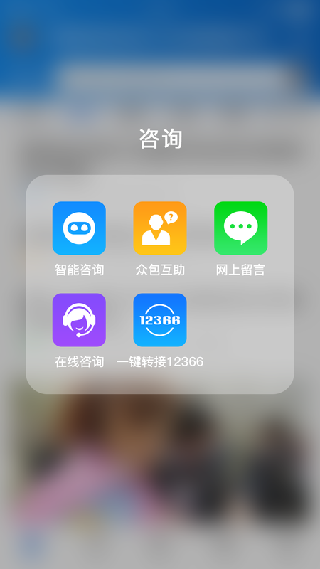 12366纳税服务_图片4