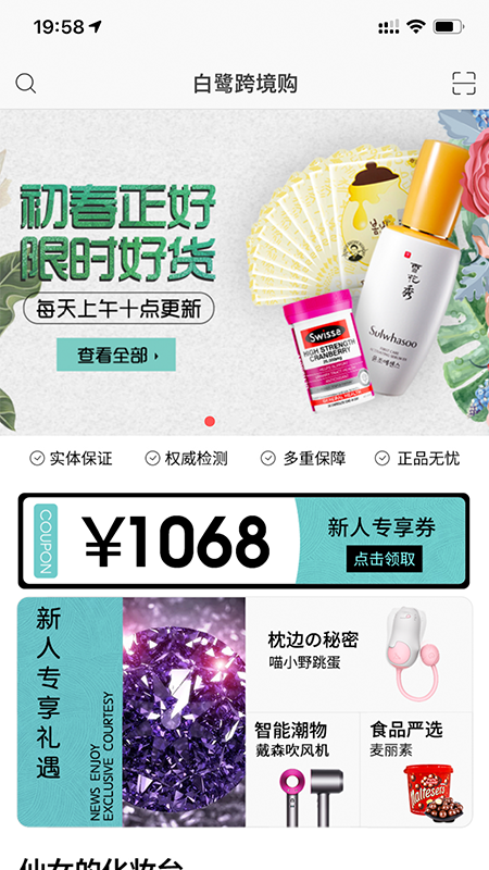 白鹭跨境购_图片1