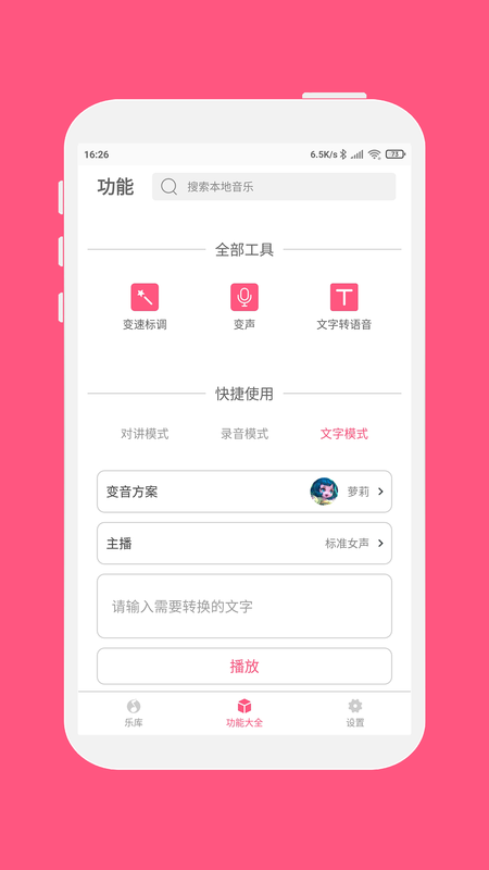 变音大师_图片2