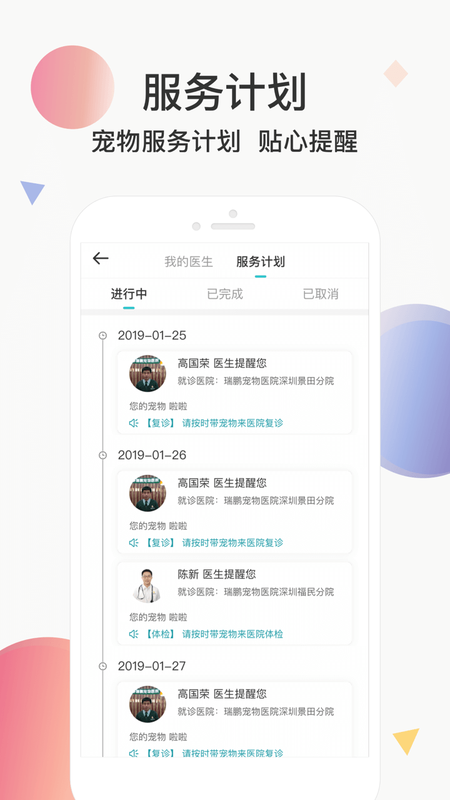 宠医云_图片4