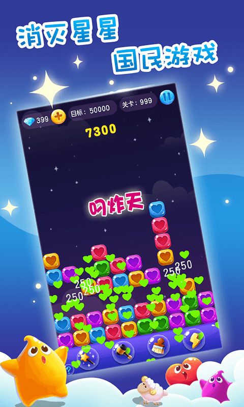 单机消星星_图片3