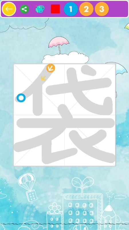 儿童写汉字 版本: v1.8.7截图1