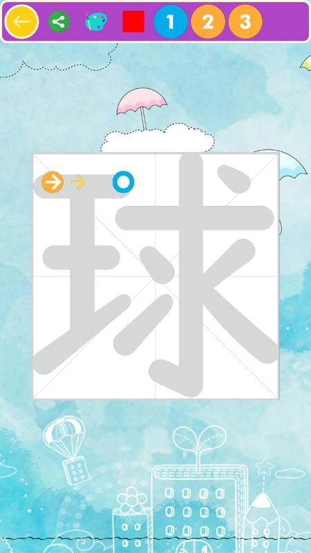 儿童写汉字 版本: v1.8.7截图2