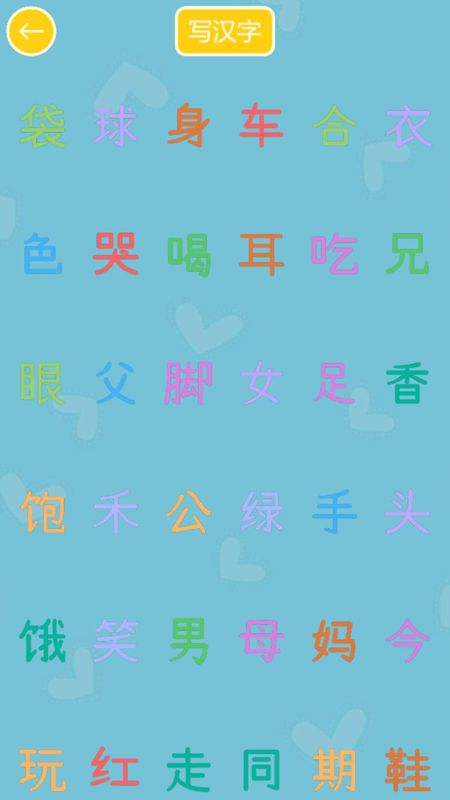 儿童写汉字 版本: v1.8.7截图3