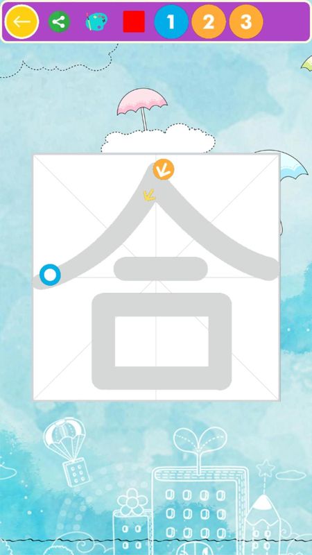 儿童写汉字 版本: v1.8.7截图5