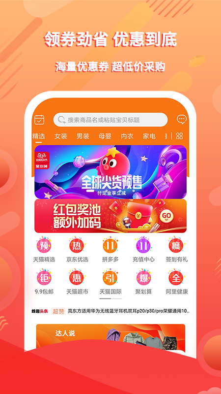 蜂趣乐源 版本: v2.0.8截图1