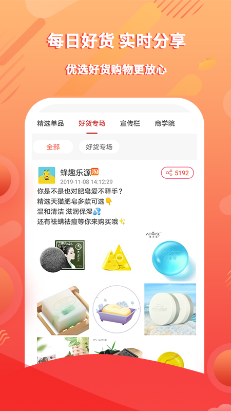 蜂趣乐源 版本: v2.0.8截图4