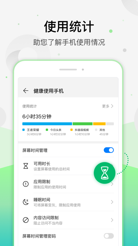 健康使用手机_图片1