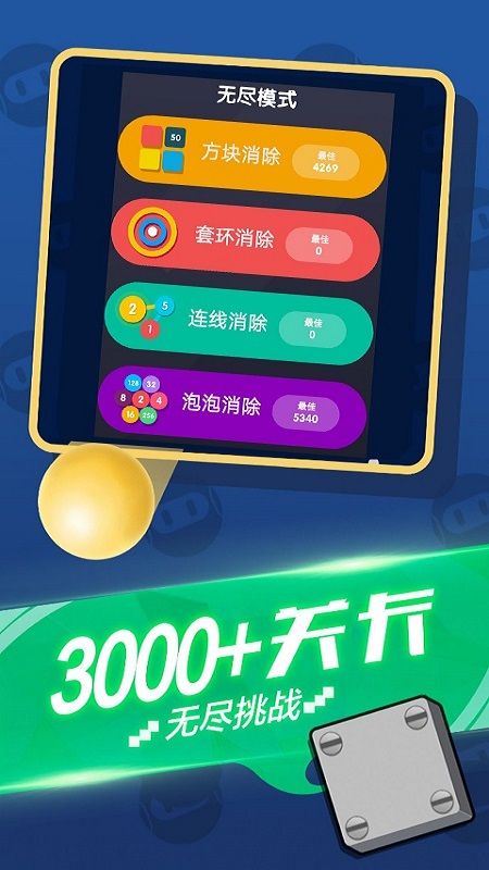 极品连连看_图片5