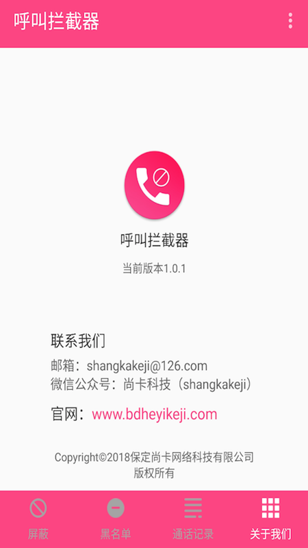 来电拦截_图片5