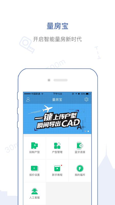 量房宝_图片1