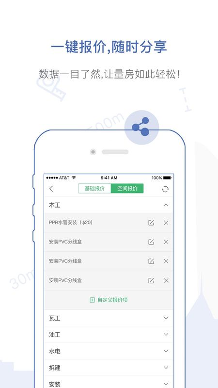 量房宝_图片5
