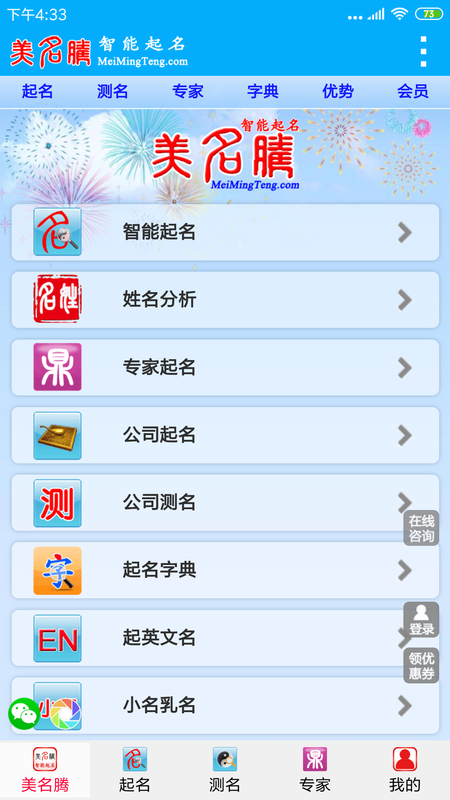 美名腾智能宝宝起名_图片1