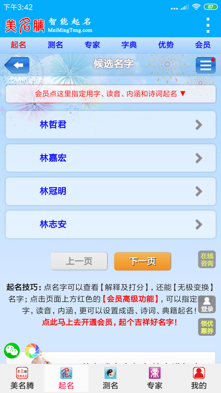 美名腾智能宝宝起名_图片3