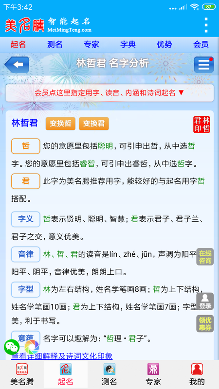 美名腾智能宝宝起名_图片4