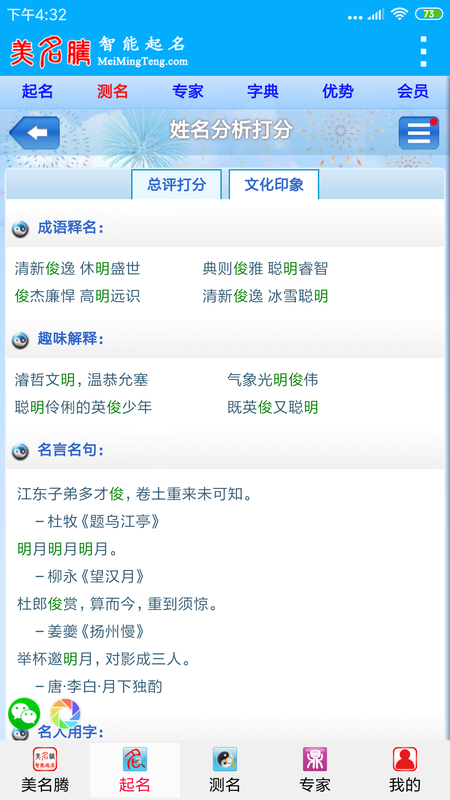 美名腾智能宝宝起名_图片5