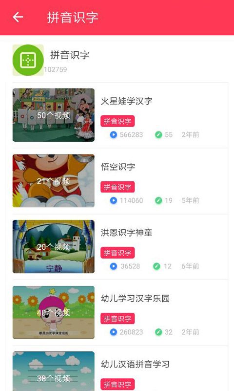 拼音教学视频_图片1