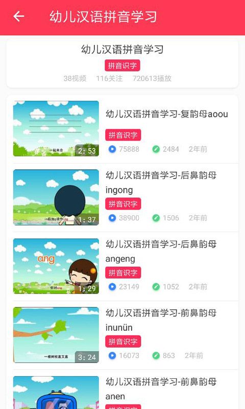 拼音教学视频_图片2