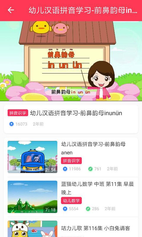 拼音教学视频_图片3