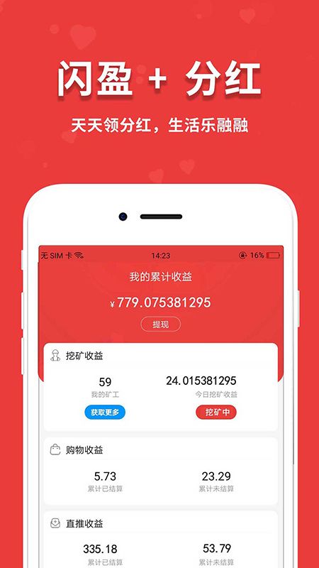 闪盈惠购 版本: v1.7.1截图2