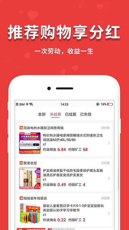 闪盈惠购 版本: v1.7.1截图3
