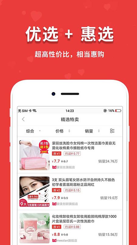 闪盈惠购 版本: v1.7.1截图4