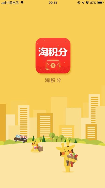 淘积分 版本: v1.0.66截图1