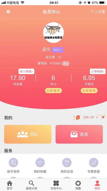 淘积分 版本: v1.0.66截图2