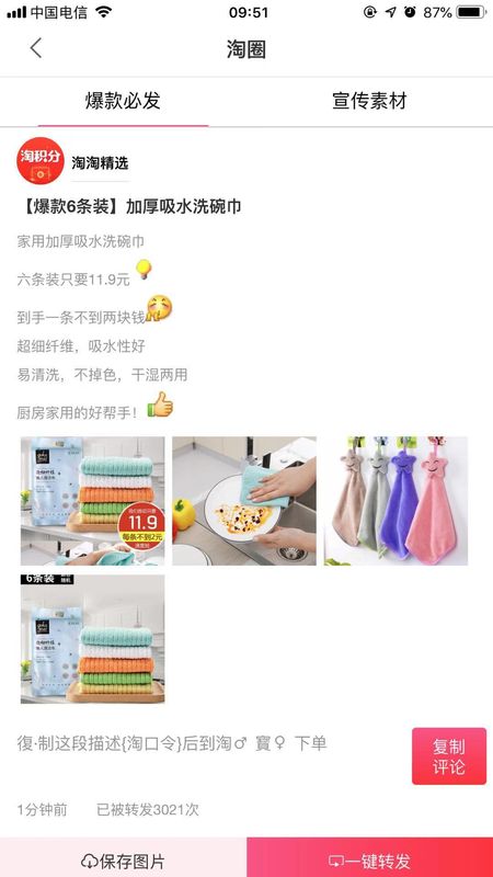 淘积分 版本: v1.0.66截图3
