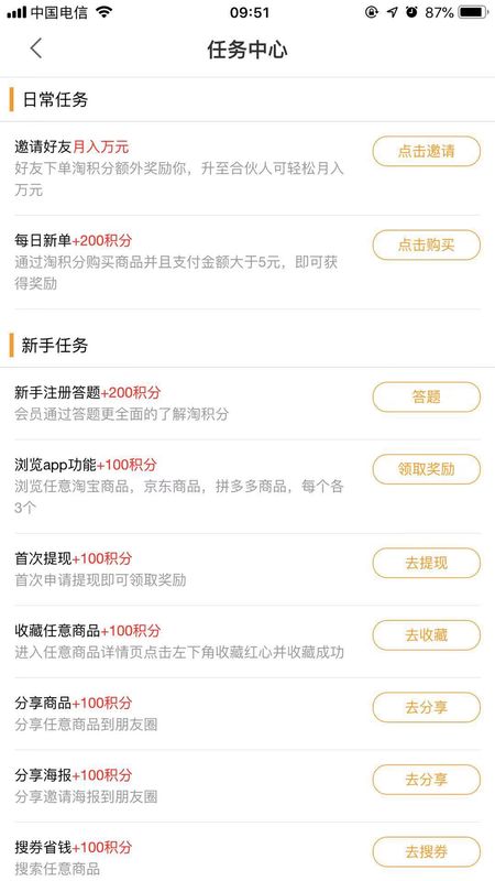 淘积分 版本: v1.0.66截图4