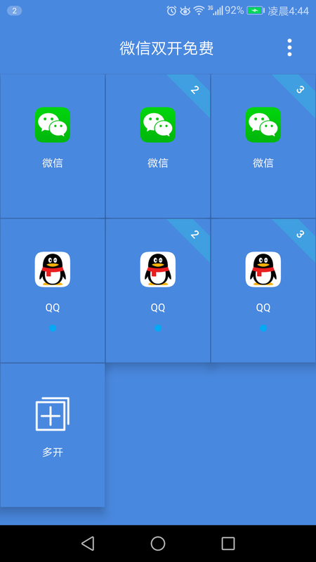 微信双开分身_图片1