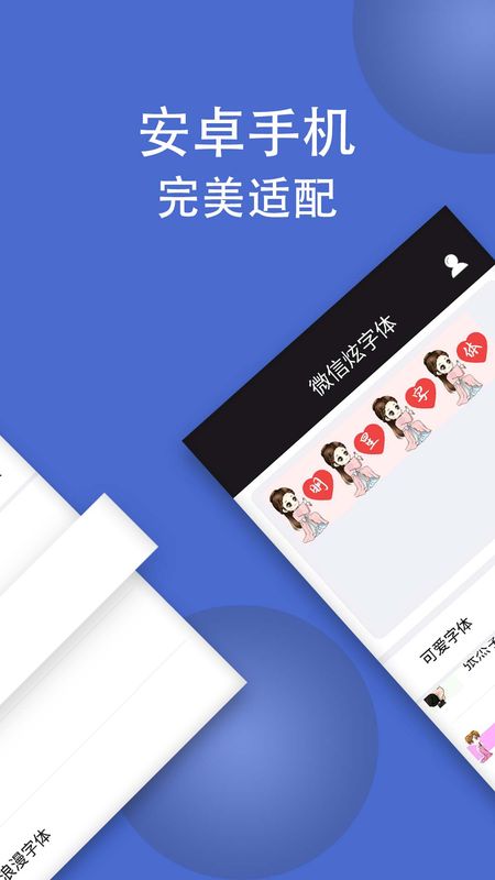 微信炫字体_图片4