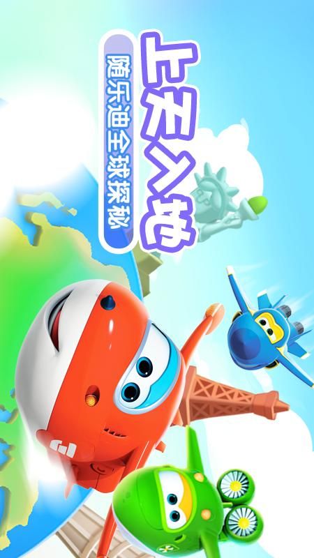我的超级飞侠_图片2