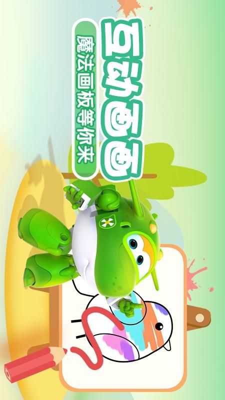 我的超级飞侠_图片4