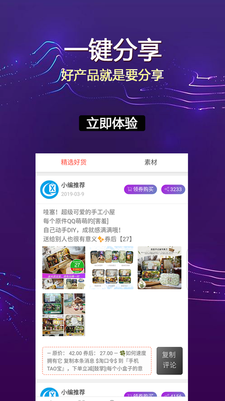 享利购 版本: v1.2.49截图3