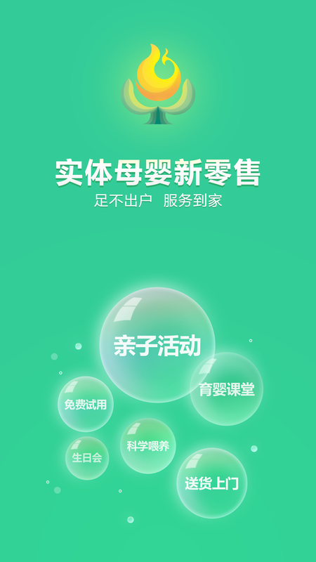 婴桐说 版本: v2.2.0截图1
