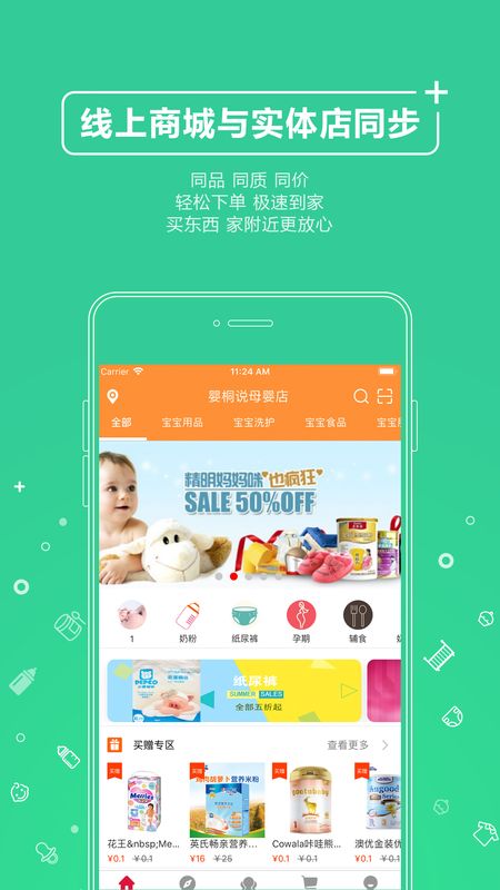婴桐说 版本: v2.2.0截图2