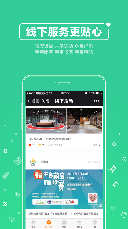 婴桐说 版本: v2.2.0截图3