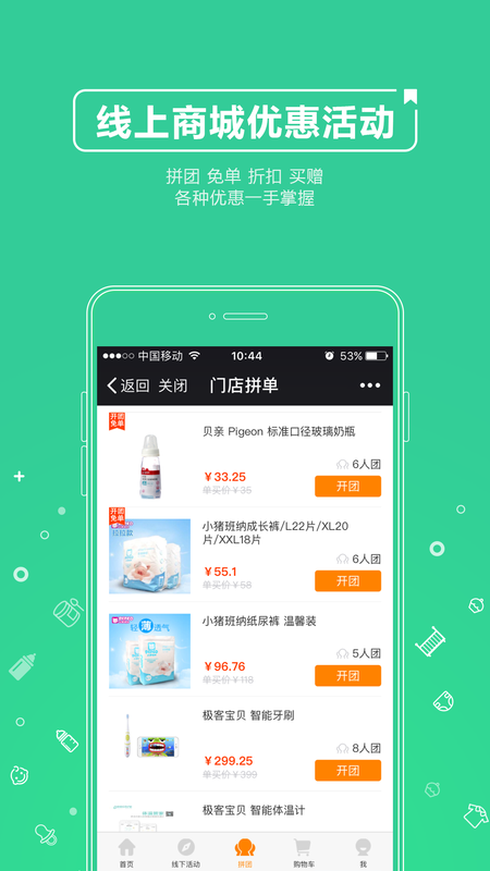 婴桐说 版本: v2.2.0截图4