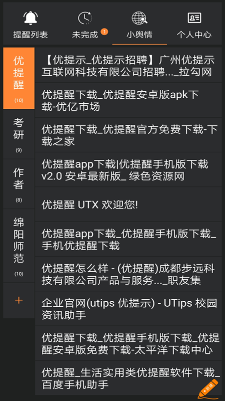 优提醒_图片3