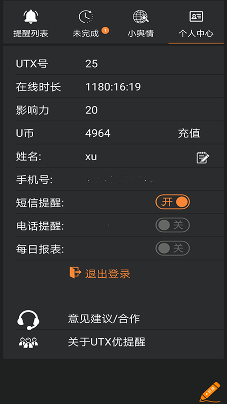 优提醒_图片5